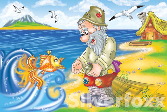 Сказка О рыбаке и рыбке в стихах