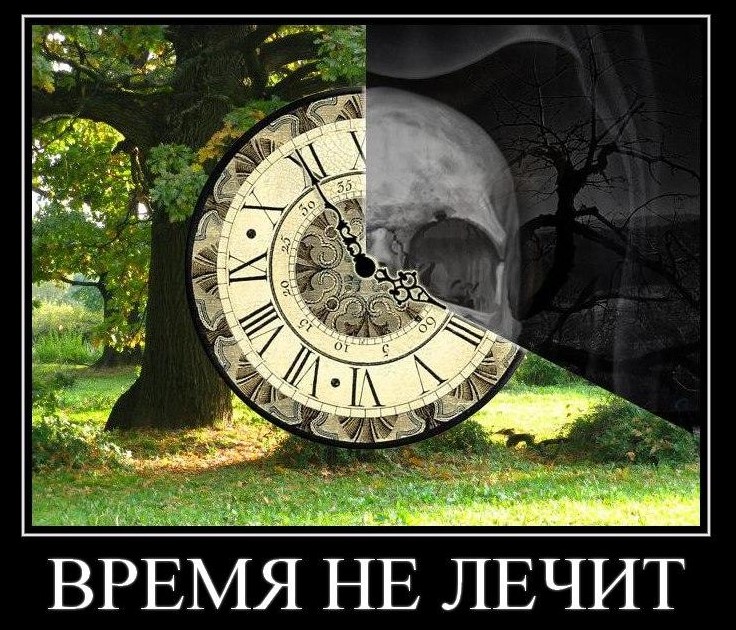 Оно обличает...