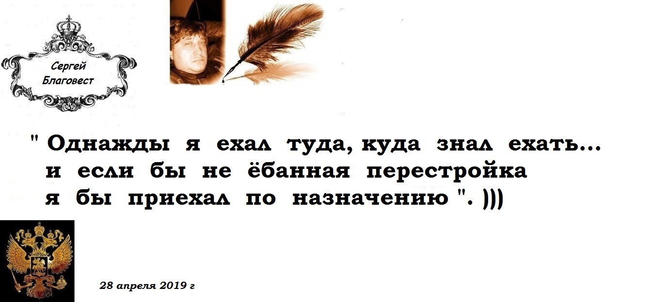 9968. Однажды я ехал туда... (Сергей Благовест) / Стихи.ру