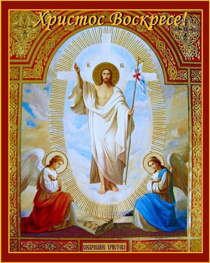 Воскресение Христово видевше...