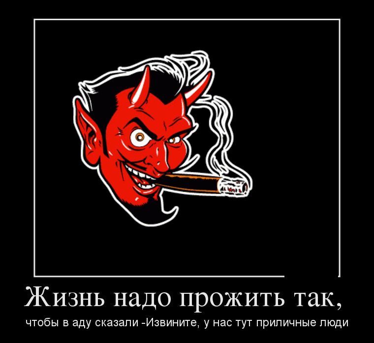 Адский Юмор