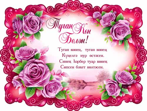 Ne Zhalej Na Tatarskom Yazyke Faniya Farrahova Tuhvatullina Stihi Ru