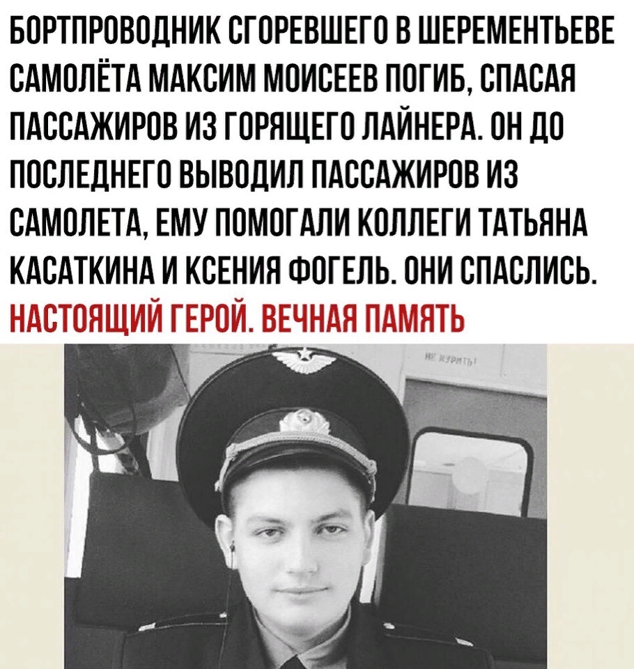 Памяти Максима Моисеева