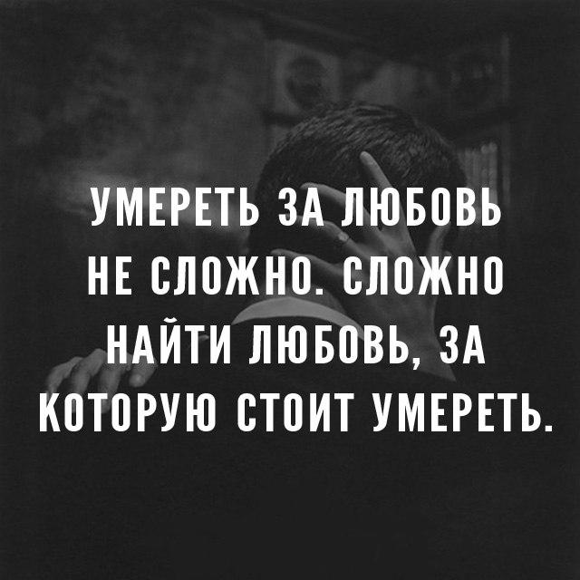 Любовь умри любовь живи. После смерти цитаты. Смерть от любви цитаты. Высказывания о смерти. Фразы про смерть.