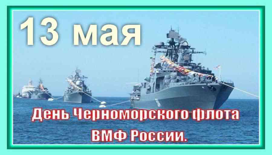 жареных кабачков с днем черноморского флота картинки новогоднего запоя