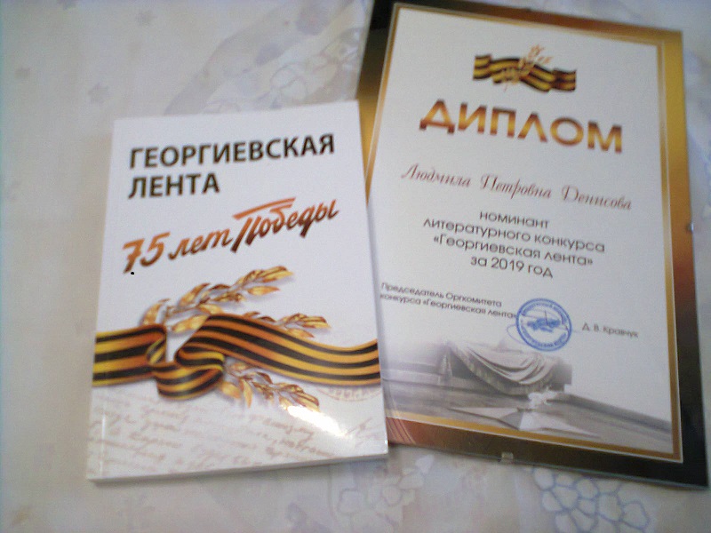 Альманах Георгиевская лента 2019
