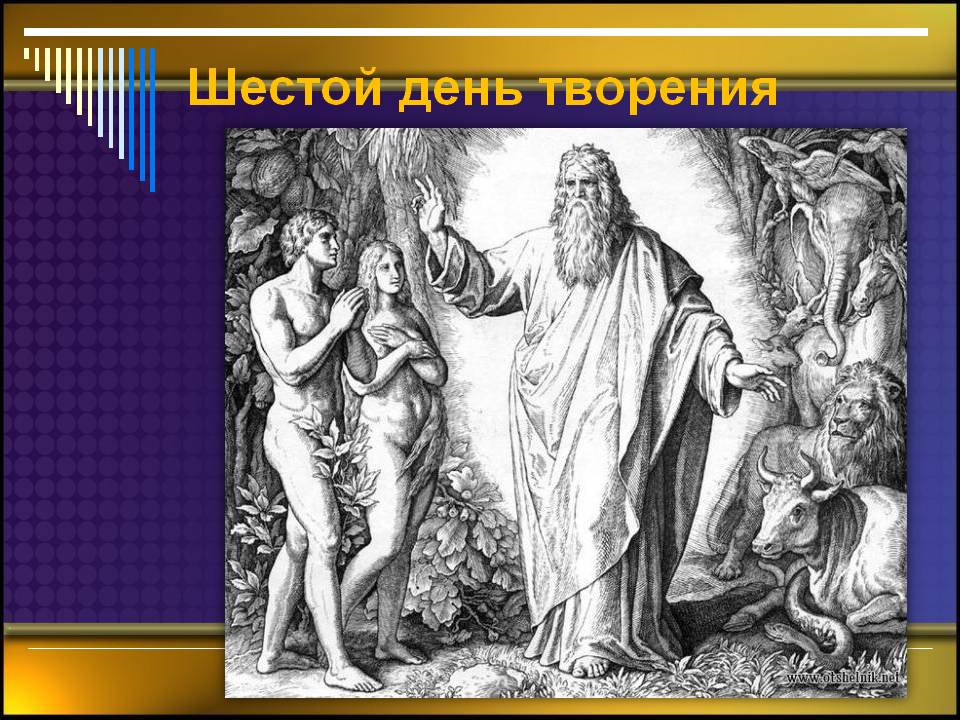 В своем творении или творение. В своем творении или творение. В своем творении или творение. Теория сотворения человека. В своем творении или творение.