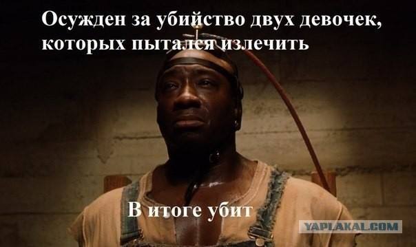 Осуждение злее самого ада