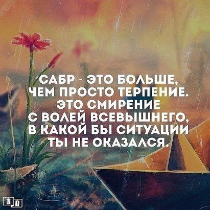 Не проси у Аллаха трудностей