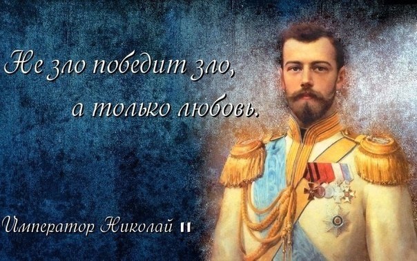 Если кто делает тебе зло, тому ты делай добро