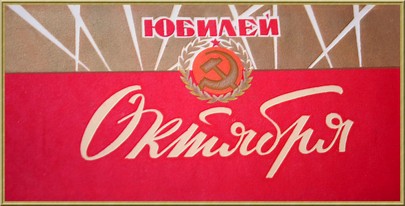 Шоколад Жигули В Советское Время Фото