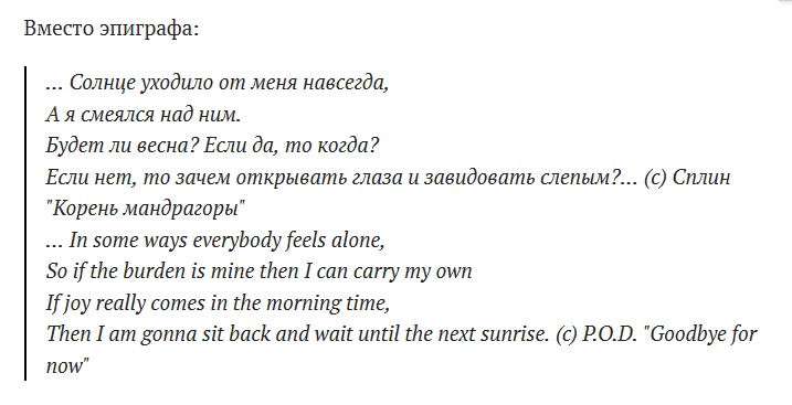 Прощай, пока что или Песня уходящей прочь надежды
