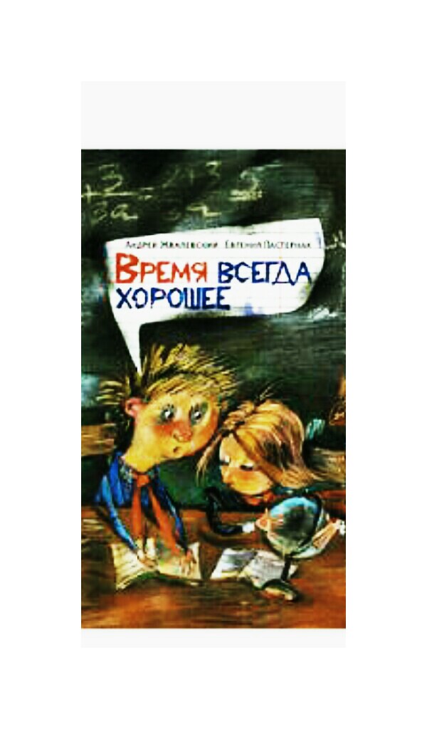 О чем рассказ время всегда хорошее