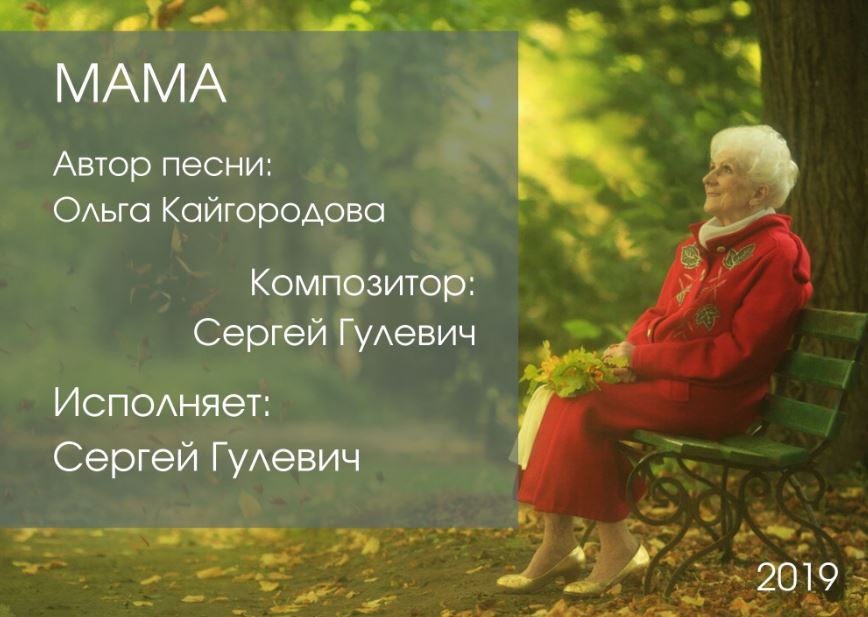 Мама
