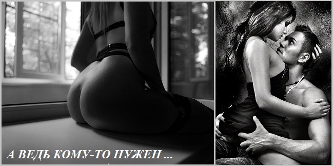 А ведь, кому-то нужен?