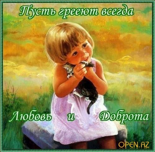 Доброта