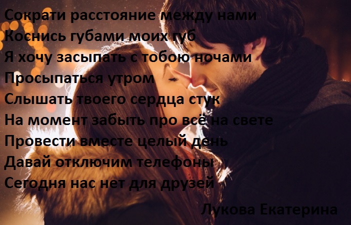 сократи расстояние между нами