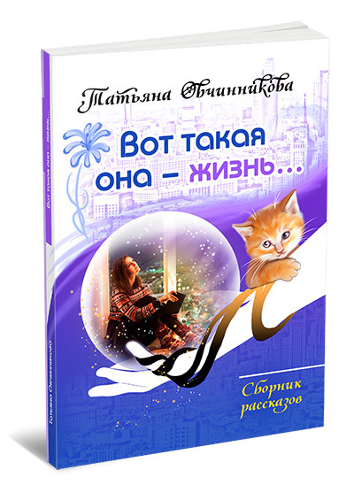 Публикации. Вот такая она - жизнь...