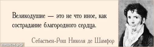 Великодушная отвага человека! (Максим Грищук) / Стихи.ру