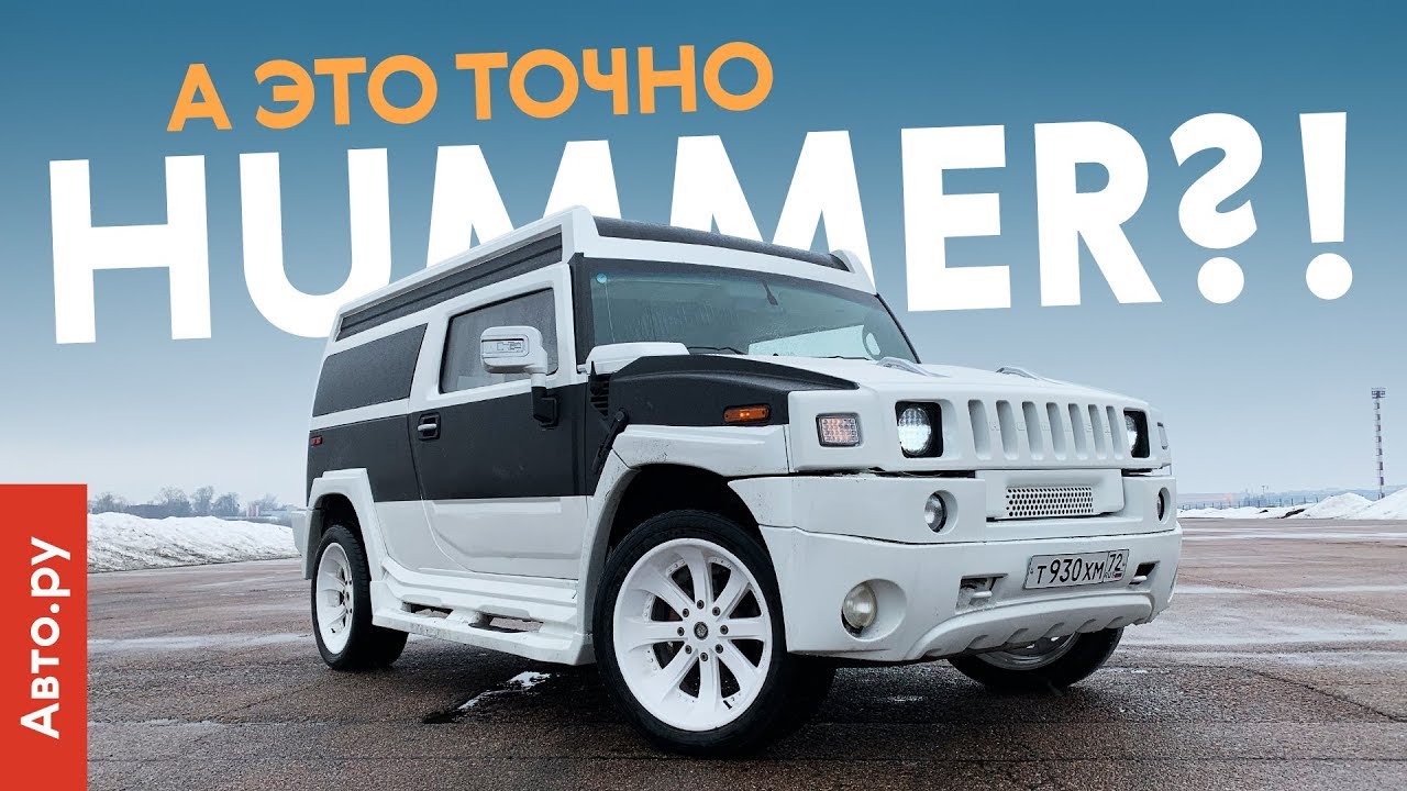 Хаммер h2 купе