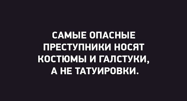 Самым опасным преступникам