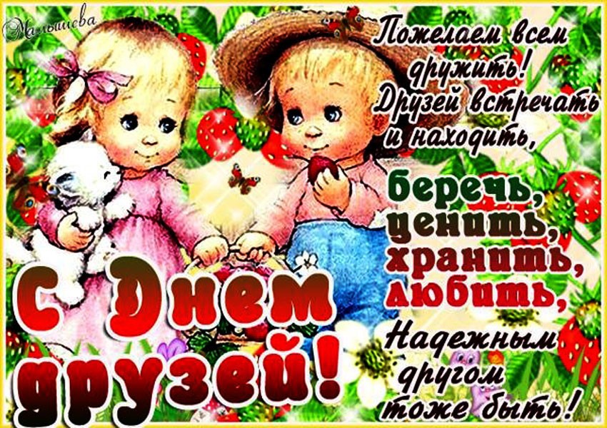 Картинки С Днем Дружбы