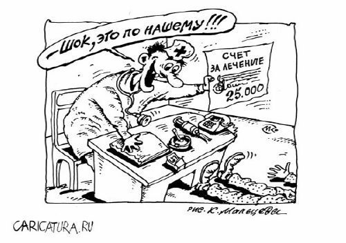 Лекарь - Барсук. Басня