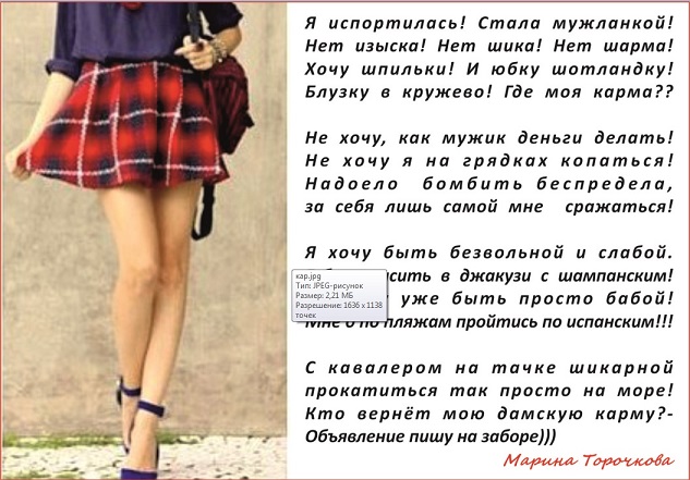 Я испортилась! Стала мужланкой!