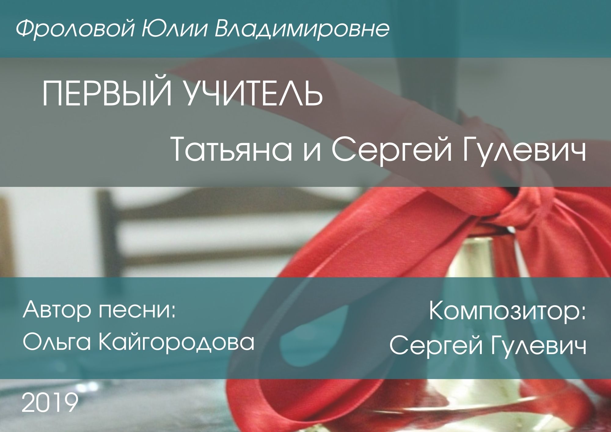 Первый Учитель