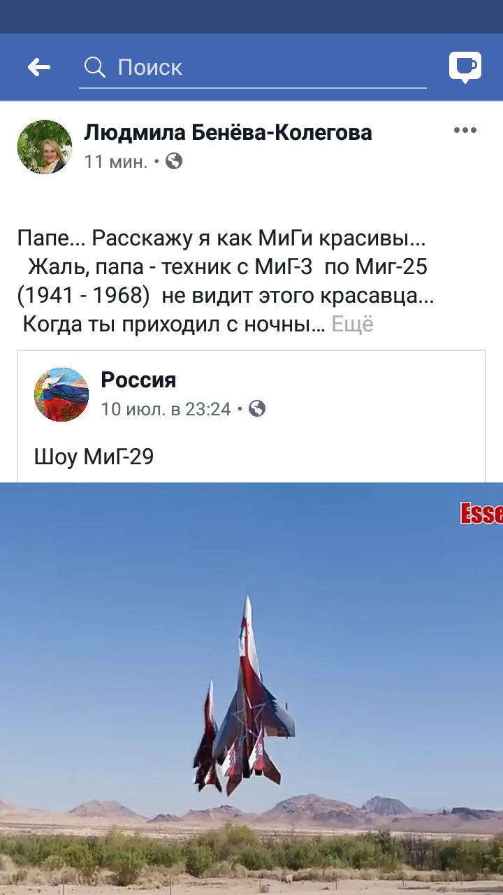 Папе... Расскажу я как МиГи красивы...