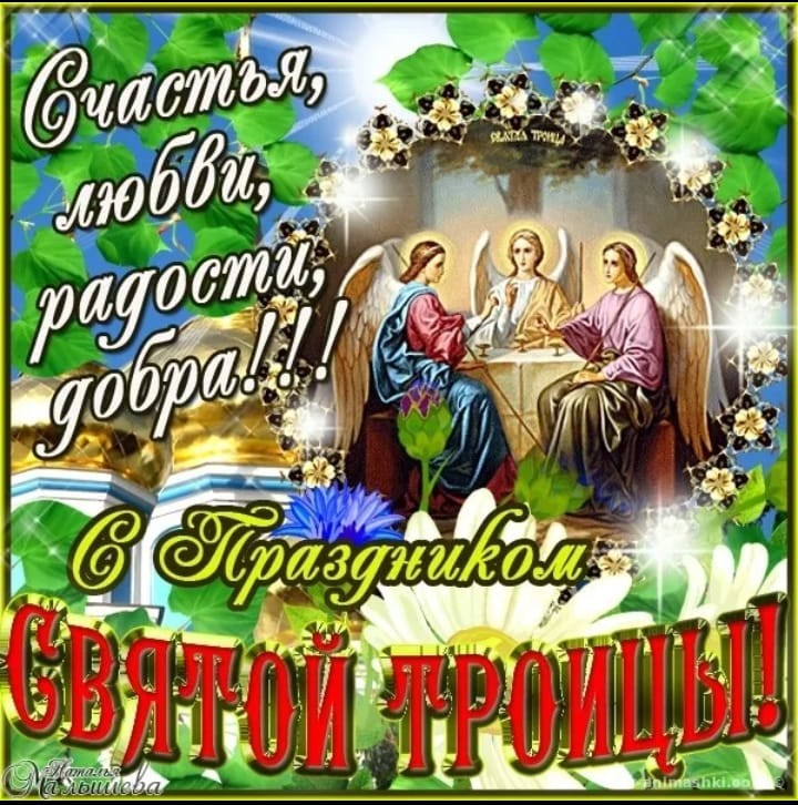 Праздник Троицы