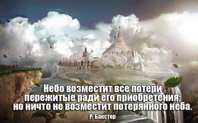 Боже, даруй нам небо!