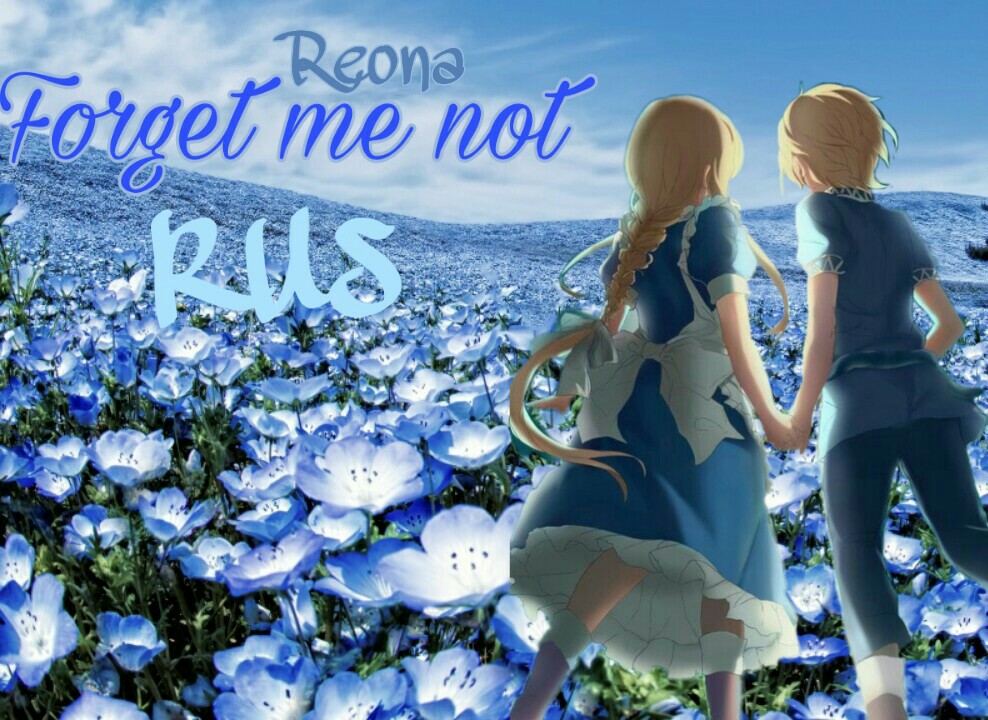 Really you forget me. Forget me not Reona. Forget me not Reona обложка. Forget me's not.