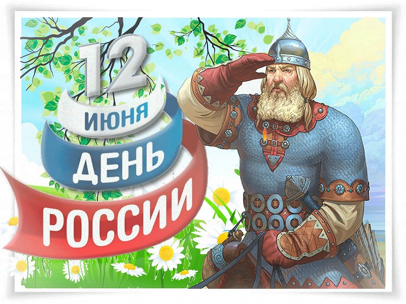 России-матушке