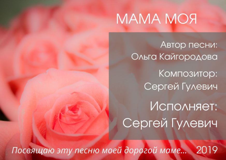 Мама моя