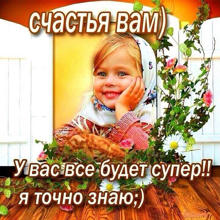 Счастья вам родные картинки