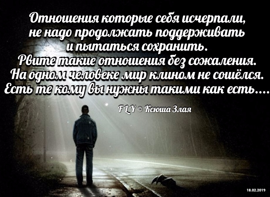 Цитаты про уважение и любовь. Отношения которых не было. Отношения которых не было. Отношения должны приносить счастье. Нет отношений без.