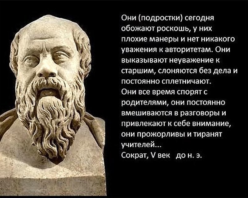 Античные цитаты. Сократ о поколении. Сократ о молодежи высказывания. Выражение Сократа о молодежи. Сократ про молодежь цитата.