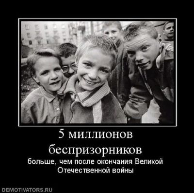 Обворовано чье - то детство