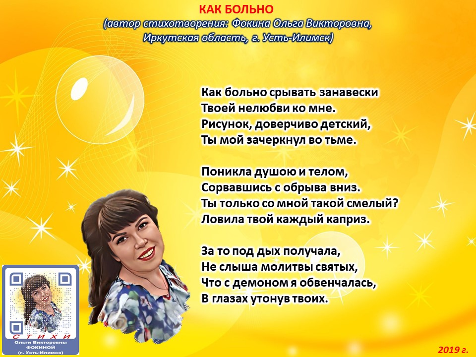 Как больно