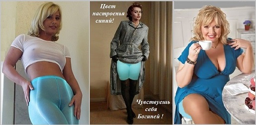 Цвет настроенья синий!