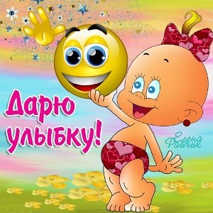 Я улыбку подарю