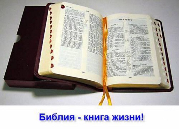 Благодарение за Библию