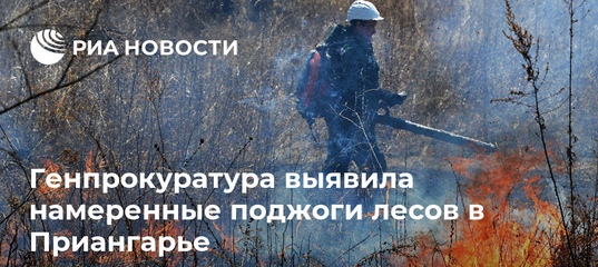 Поджигатели