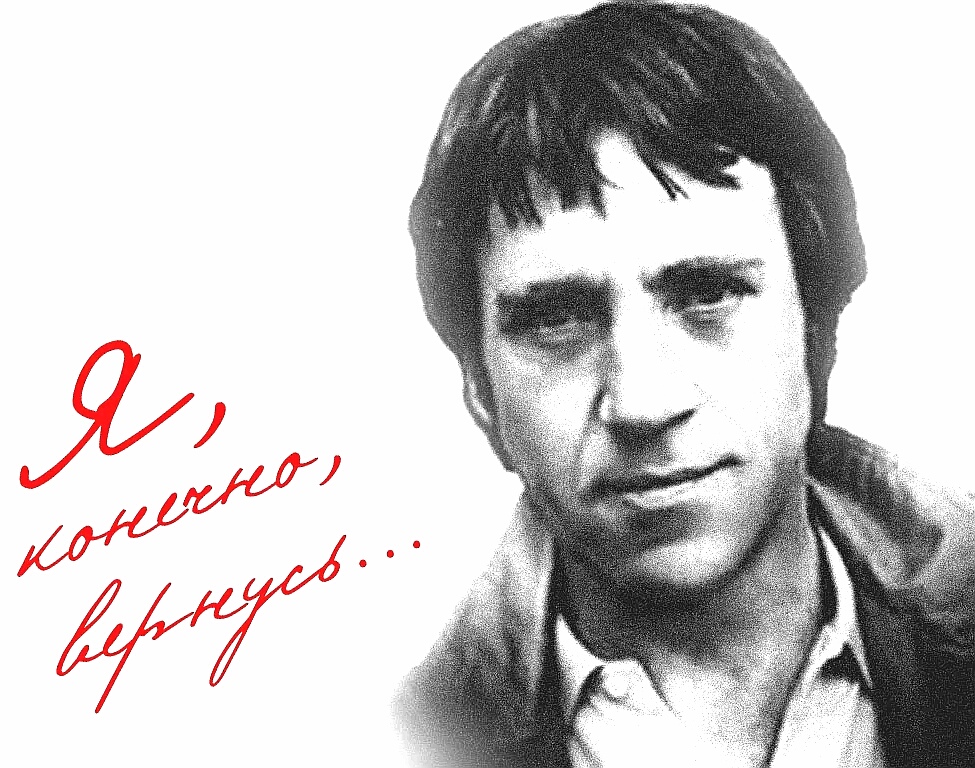 Я конечно вернусь