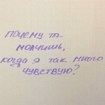 Картинка Почему Молчишь