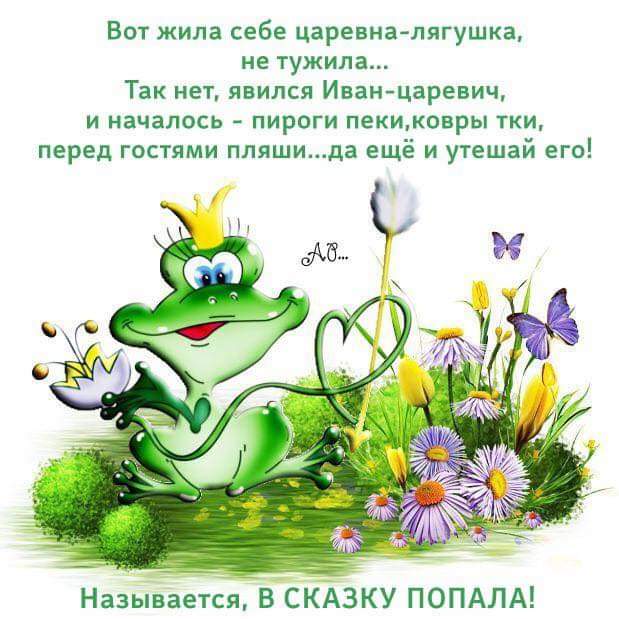 Доброе Утро Царевнам Прикольные Картинки