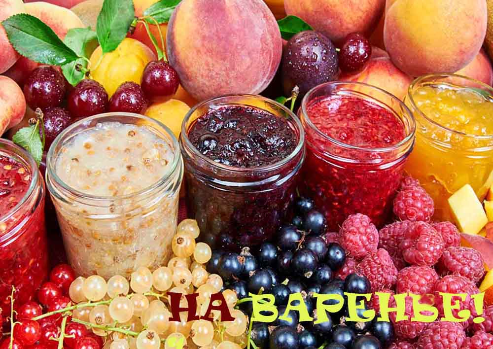 Конкурс. На варенье!