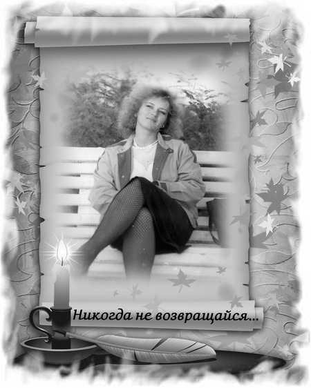 Не возвращайся