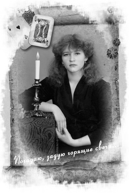 Гадание